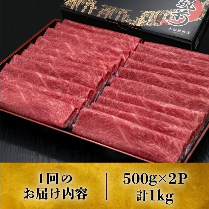 【全6回定期便】博多和牛 上赤身 薄切り 1kg VBK066