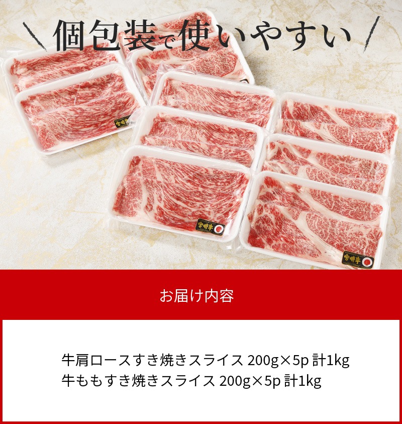 A5～A4等級宮崎県産黒毛和牛 宮崎牛 2種のすきやき食べ比べ 計2kg N124-YZE083