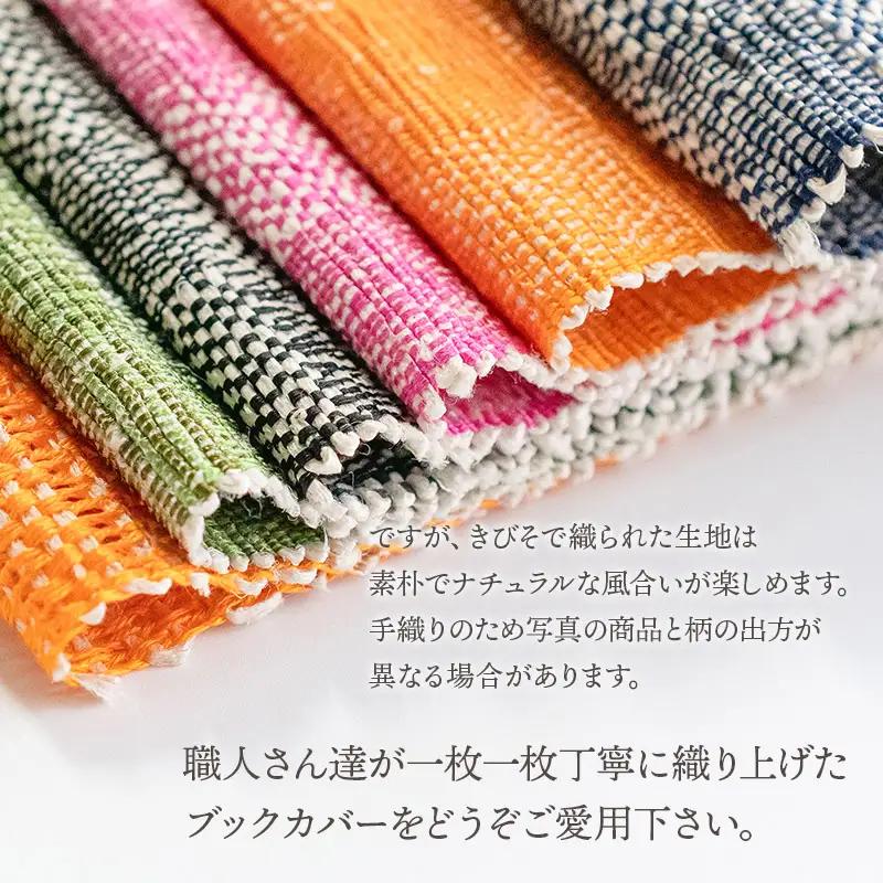 A51-607　きびそ手織りのブックカバー（市松柄　オレンジ）