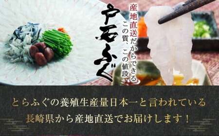 【2025年12月31日着】 長崎 とらふぐ鍋 ・ 刺身セット 2人前 ／ とらふぐ ふぐ フグ 鍋 鍋セット 刺身 刺し身 魚 さかな 高級魚 セット 産地直送 九州 長崎県産 長崎県 長崎市 冷蔵