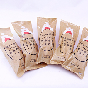 明太フランス5本 パンパンパンパンパン KIS