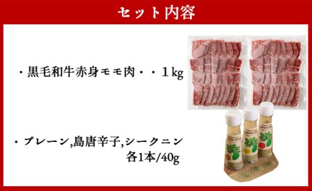 黒毛和牛 赤身モモ肉 焼肉用(1kg)＆ パパイヤスパイス3種セット 牛肉 もも肉 バーベキュー
