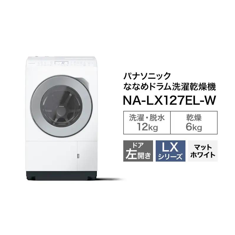 洗濯機 パナソニック ななめドラム LXシリーズ 洗濯機