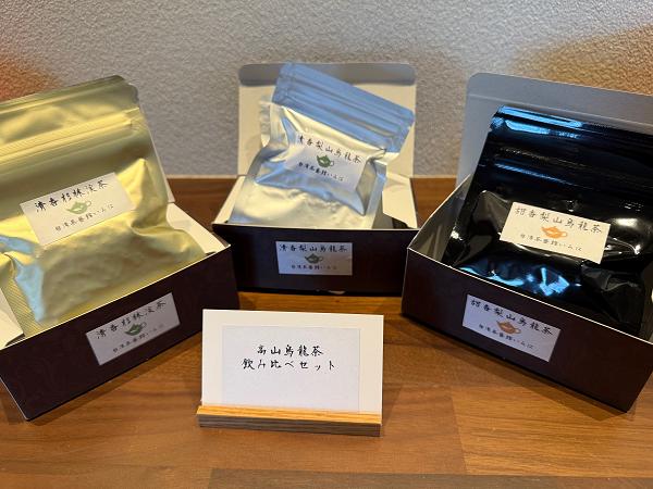 
            【台湾茶藝館いろは】　高山烏龍茶飲み比べセット
          