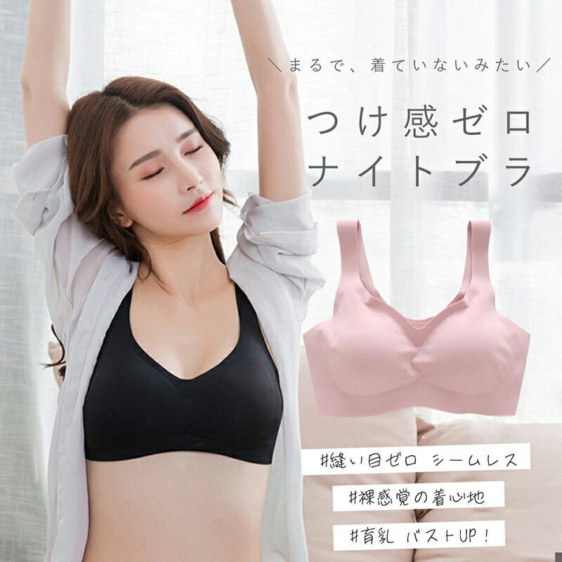 【ふるさと納税】極楽ブラ ナイトブラ ブラ 1枚 選べる サイズ S M L XL XXL カラー ブラック ピンク ベージュ グリーン オレンジ ブルー 美胸 育乳 バストアップ ブラトップ 補正 ノンワイヤー 愛知県 小牧市 送料無料