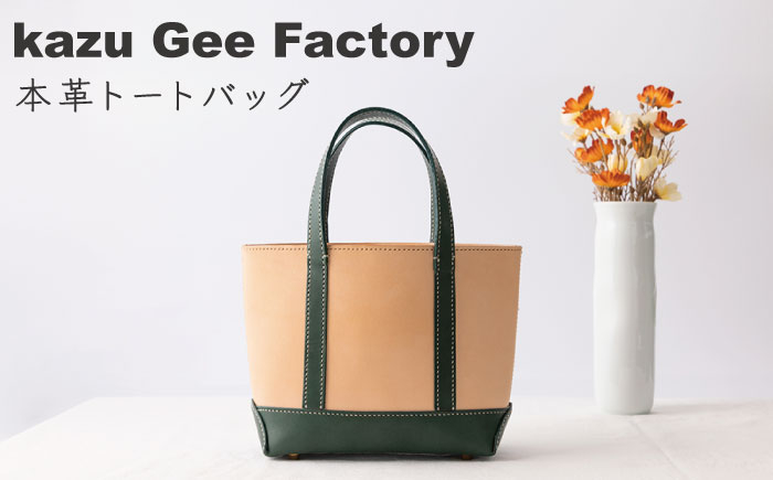 
【本革】レザー トートバッグ【kazu Gee factory】 [OBG008]
