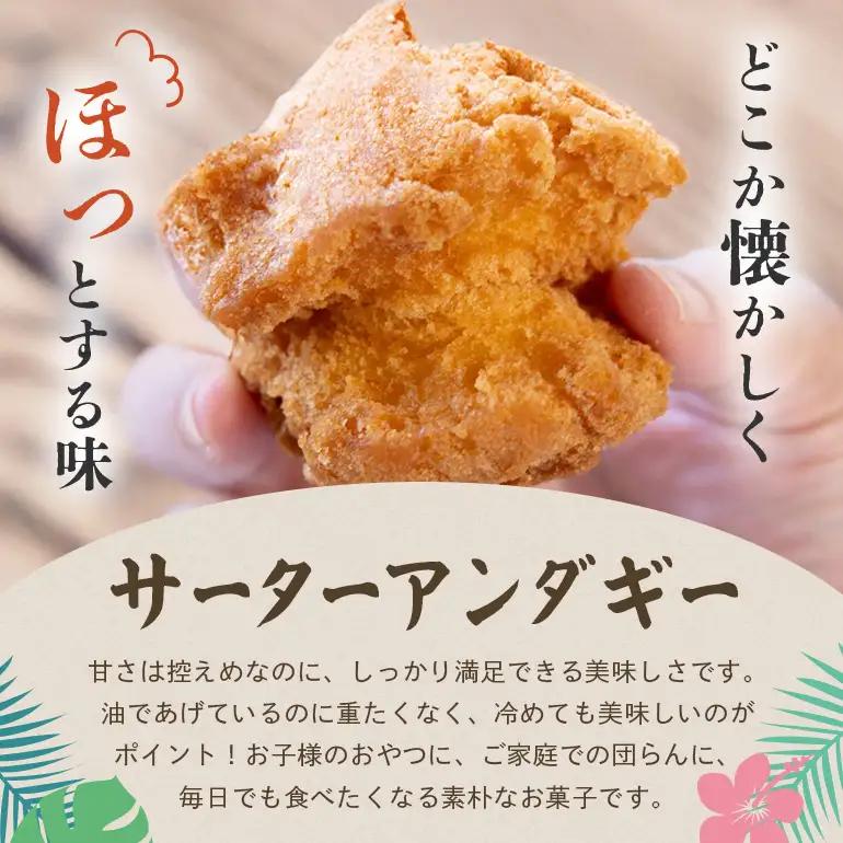 手作りサーターアンダギー24個（8個×3袋） 194-7