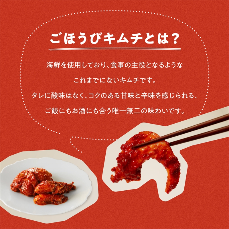 【ごほうびキムチ】牡蠣キムチ（130g×3袋）【 キムチ 神奈川県 小田原市 】