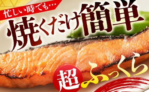 サーモン（トラウト）西京漬け 2切れ×3パック（計6切れ） 魚屋こだわり 手作り 脂がのって冷めても美味しい 白味噌仕立て 小浜市 / まるほ商店 [BFCS050]