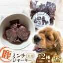 【ふるさと納税】【全12回定期便】犬用 鹿肉 猪肉 ミンチジャーキー 2種 100g (10g×10個) ミンチ ジャーキー ペット用品 ペットフード ドッグフード 小分け 【Mother Earth】[YCB016]