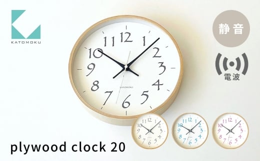 KATOMOKU plywood clock 20 電波掛け時計 ライトピンク km-119RC 電波時計 連続秒針 木製 掛け時計 インテリア 寝具 収納 雑貨 おしゃれ シンプル 木製 カトモク 加藤木工 katomoku 15000円