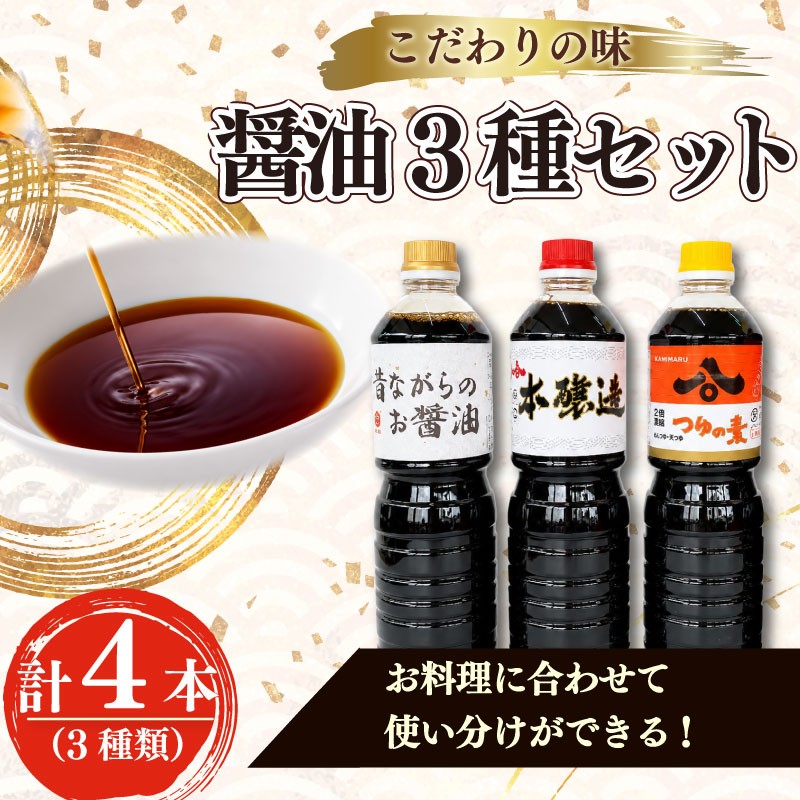 
                  【醤油】ハチマル 醤油 昔ながらの お醤油  1ℓ×1  本醸造 醤油 1ℓ×1 つゆの素 1ℓ×2 鰹 万能 めんつゆ 調味料 おすすめ 人気 国産 プレゼント 贈り物 贈答用 贈答 牧之原うまいもん食楽部 味付け めんつゆ 麺つゆ 万能 鰹節 カツオ かつお だし 醤油 出し しょうゆ 甘み あまみ 煮物 大豆 静岡県 牧之原市 静岡 牧之原 レシピ 和食 汁 出汁 送料無料 本醸造 万能
                