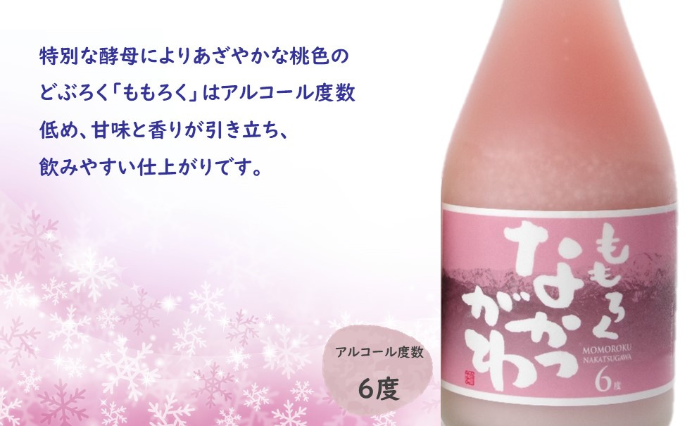 珍しい桃色のどぶろく（ももろく）は、アルコール度数も低め（6度）で飲みやすい。
