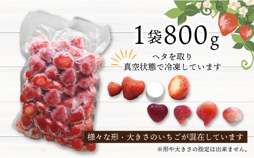 福岡県産冷凍あまおう800g(800g×1袋)[M1001]