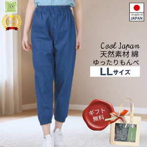 No.1179-03 サイズLLもんぺ レディース ブルー 綿100％ 無地 ／ 母 映えるギフトラッピング無料 服 贈り物 母の日 敬老の日 誕生日 レディース もんぺ レディース ボトムス 日本製 パンツ 部屋着 ルームウェア ニコニコの森 ズボン パンツ 春 夏 秋 広島県