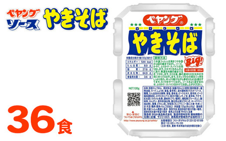 ペヤング ソースやきそば 2ケース 36食 ｜カップ麺 カップやきそば 焼きそば ヤキソバ 惣菜 即席 非常食 保存食 常温 保存 防災 備蓄 災害対策 ストック やきそば ケース 定番