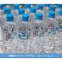 【ふるさと納税】魚沼名水の郷 津南の天然水 550ml×24本