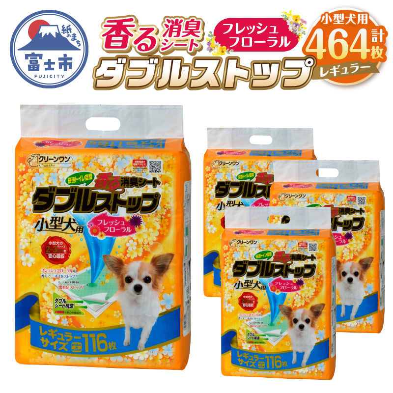 クリーンワン香る消臭シートダブルストップ小型犬用レギュラー ペットシーツ 116枚×4袋 [sf002-164]