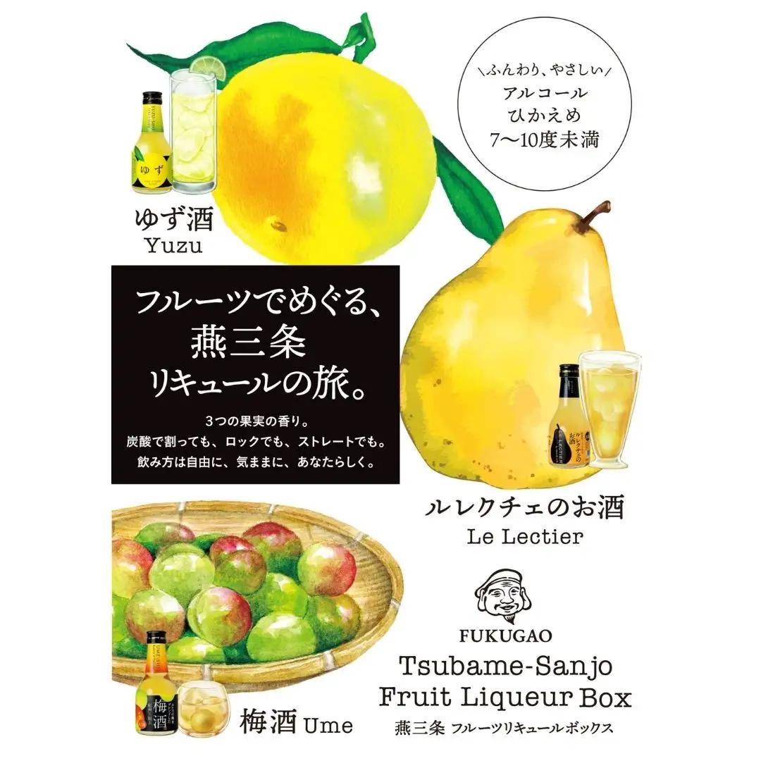リキュール 180ml 3本セット ゆず 洋梨 梅酒 福顔酒造 甘口 リキュール 
