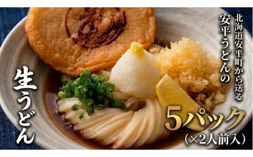 うどん 5パック（2人前×5）冷凍＜生＞うどん 手打ち 地元の小麦粉を使ってうどんソムリエが作った