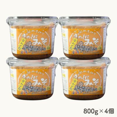 ふるさと納税 田辺市 きのくにみそ(合わせ麹)粒 3.2kg(800g×4個) 【kyj021-1】 |  | 01