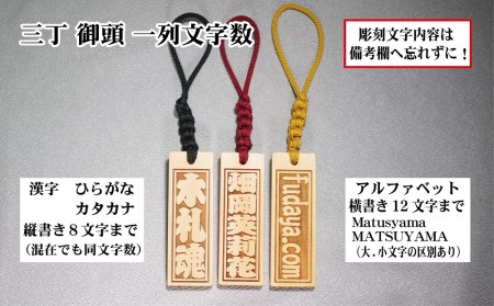 ゴルフ用など◎和風ネームタグ彫刻木札【名入れ等】御蔵島本黄楊（フダヤドットコム.三丁御頭）(紐：赤、和柄：吉原つなぎ)_0043-003-T03-1-4