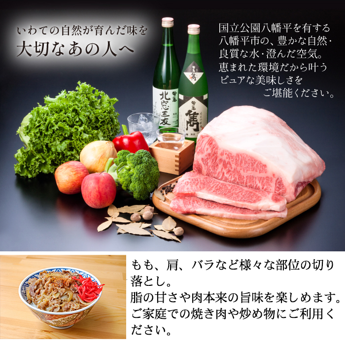 希少 国産 黒毛和牛 八幡平牛 切り落とし 300g 2袋 【肉の横沢】 ビーフ 牛肉 牛 肉 和牛 稀少 黒毛和種 霜降り 高級 高級肉 ブランド ブランド牛 銘柄牛 600g 家庭用 自宅用 プレ