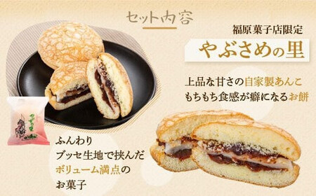 【C45031】＼数量限定！中学生考案ロゴデザインパッケージ！／郷里の銘菓セット(合計60個・やぶさめの里20個・けせん団子20個・大福20個) 老舗お菓子店 3種 詰め合わせ お菓子 和菓子 銘菓 