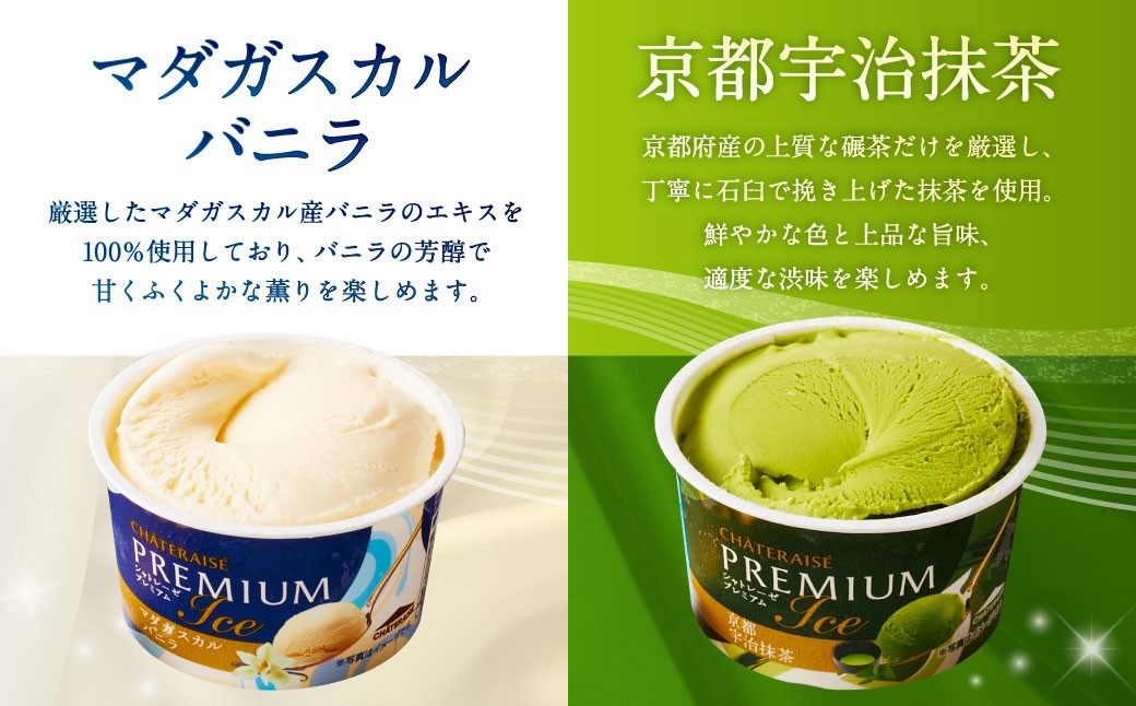 【シャトレーゼ】PREMIUMバラエティセット