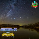 【ふるさと納税】釧路湿原の夜＜写真・A4サイズ＞【 アート 北海道 釧路町 】 ワンストップ特例制度 オンライン