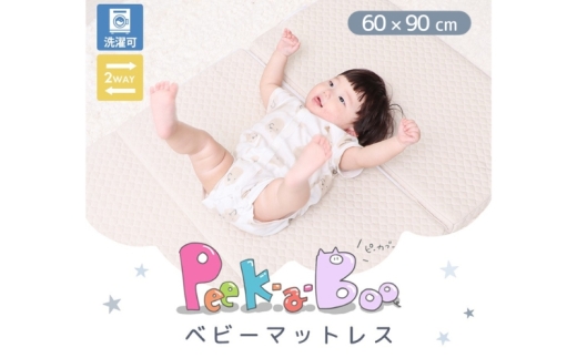 ベビーマットレス Peek-a-boo(ピッカーブー)60×90 単品 ホワイト