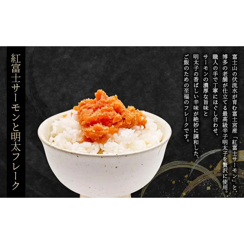 御飯賛美3種 エシャレットの松前漬け 紅富士サーモンと明太フレーク 香り明太子漬け 明太子 松前漬け サーモン おつまみ 静岡県 袋井市