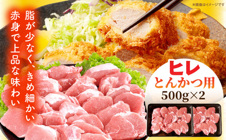 宮崎県産豚肉『とんかつ用』セット(ロース・ヒレ)合計2kg ロース ヒレ とんかつ