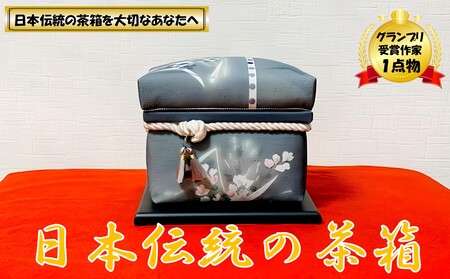 【限定１品】にほんちゃばこ 灰色・装飾桐箱(水彩画風)