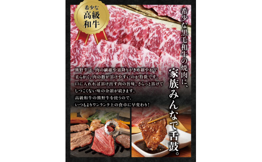 希少和牛 熊野牛 焼肉セット（1kg）（ロース300g バラ焼肉400g モモ焼肉300g）＜冷蔵＞【sim114】