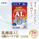 【ふるさと納税】75913_DHC乳酸菌AL(エーエル)3種のバリア菌 30日分 2個セット（60日分）／ 健康 サプリ サプリメント トリプル乳酸菌 バリア菌 植物性乳酸菌K-2 乳酸菌EC-12 シールド乳酸菌® 健康管理 ラクチュロース ビタミンC DHC 千葉県 茂原市 MBB028