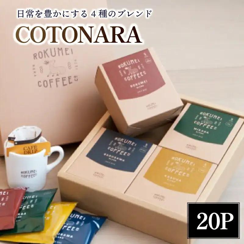 コーヒー 20個入り 飲み比べ ドリップコーヒー H-99