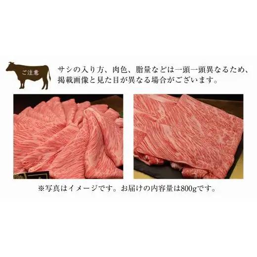 【 6ヶ月定期便 】【 常陸牛 】 煌 肩ロース ・ ロース すき焼き しゃぶしゃぶ用 800g ≪化粧箱 入り≫ ( 茨城県共通返礼品 )
