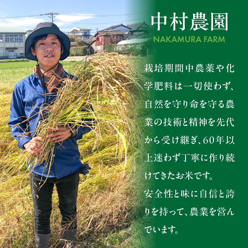 令和6年産夢つくし（精米）2kg中村農園いのちの米_令和6年産 夢つくし 2kg 精米 いのちの米 つややか 光沢 もちもち 食感 粘り 甘み 国産 米 白米 新米 ブランド米 ご飯 白飯 おにぎり 