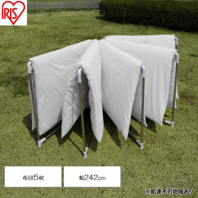 ふるさと納税 大河原町 物干し ステンレス布団干し 5枚 アイリスオーヤマ[53753029]