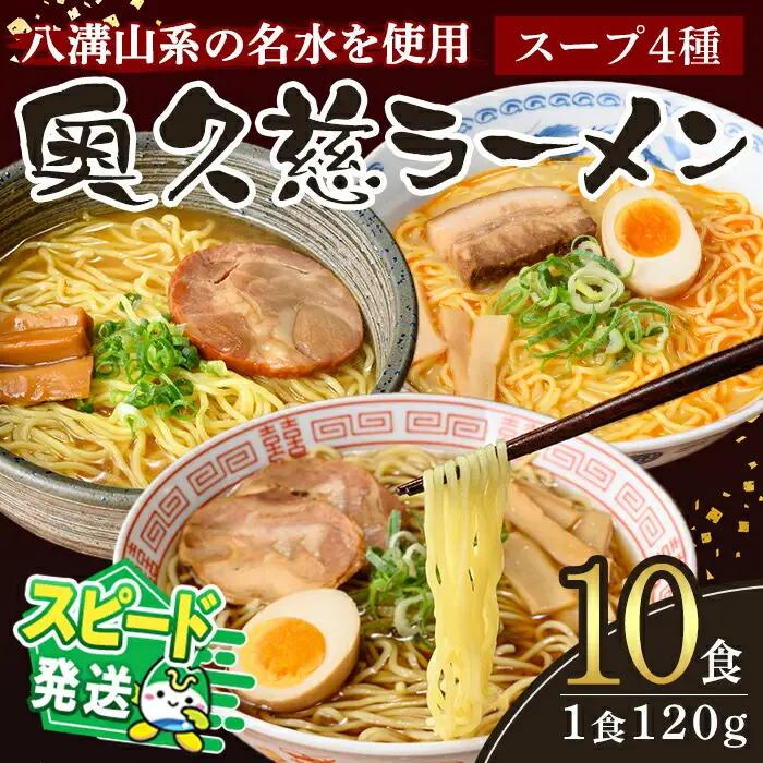 ラーメン 奥久慈ラーメン 10食セット 生麺 麺 【ラーメン】【ho0842】