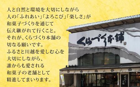 No.798 福蔵12個入