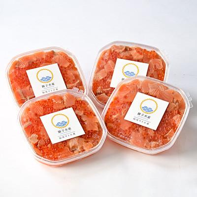 ふるさと納税 斜里町 【一度で二度おいしい】鮭といくらの知床漬け(250g)×4パック |  | 01