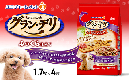 グラン・デリ ふっくら仕立て ビーフ・さつまいも・鶏ささみ・緑黄色野菜・小魚・チーズ・角切りビーフ粒入り 1.7kg×4袋 ペットフード ドッグフード 犬 ペット ソフト ユニ・チャーム ペット