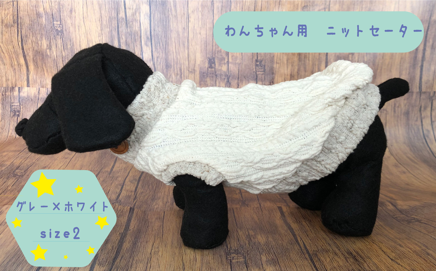 
犬用セーター グレー×ホワイト　size2
