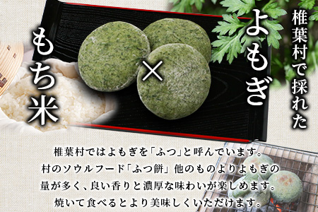 焼畑農家がつくった よもぎもち 10個【日本三大秘境の地「椎葉村」からお届け】ヨモギ 蓬 餅
