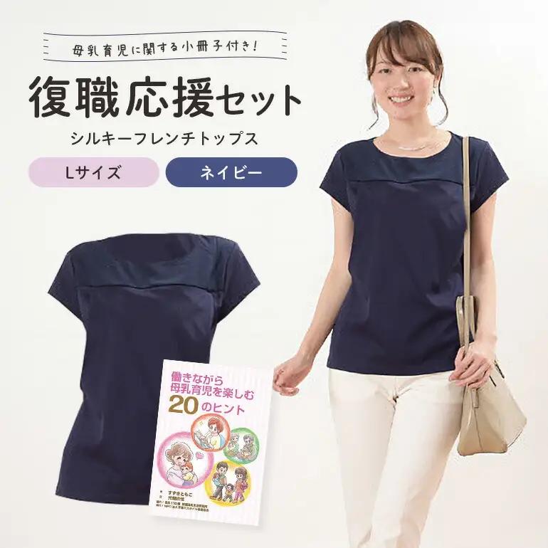 復職応援セット L ネイビー 子育て 育児 ファッション 【マタニティ】【ho0913】