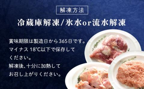 鍋パーティーセット【京都府産 京丹波あじわいどり】＜もも肉＆手羽元＆鶏ミンチ 小分けセット 各3袋(計9袋) 2.43kg＞ ふるさと納税 鶏肉 鳥肉 とり肉 もも肉 手羽元 鶏ミンチ 鶏 鳥 とり 