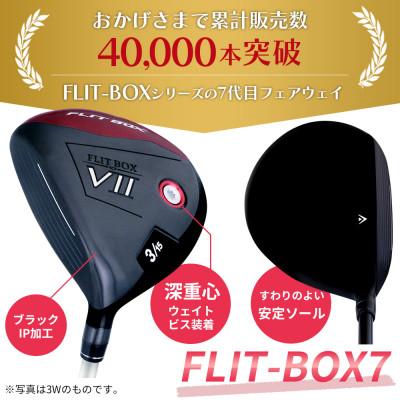ふるさと納税 東大阪市 [9W][レディースシャフト][左利き女性用]FLIT-BOX7 フェアウェイウッド 1本 |  | 01