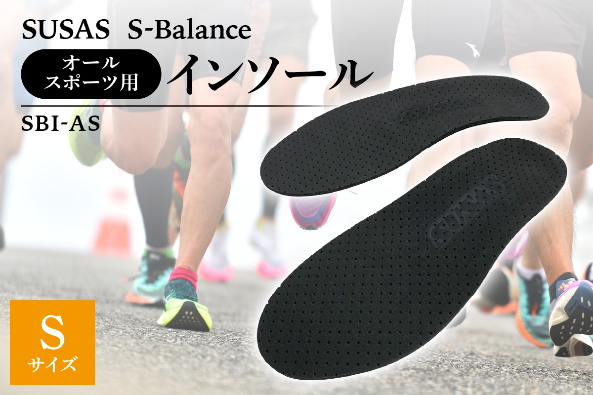 
            SUSAS S-Balance SBI-AS オールスポーツ用 インソール S（23.5-24.5）
          